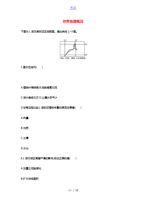 2022高考地理一轮复习课时练35世界地理概况含解析鲁教版
