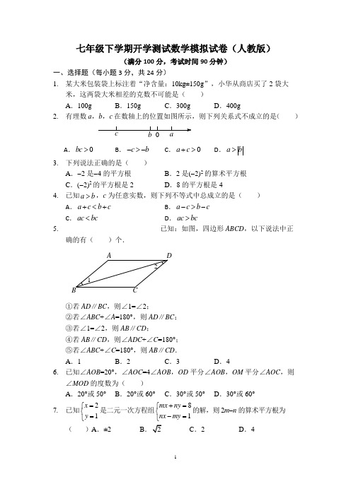 2014年中考数学模拟试卷(二)(含答案)