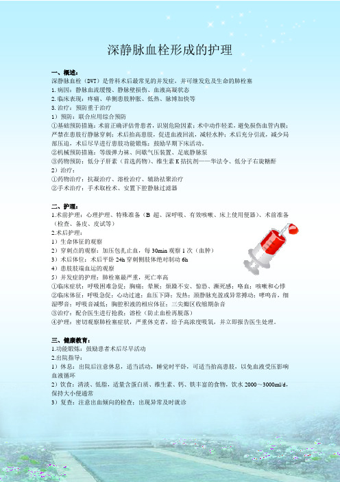 深静脉血栓形成的护理
