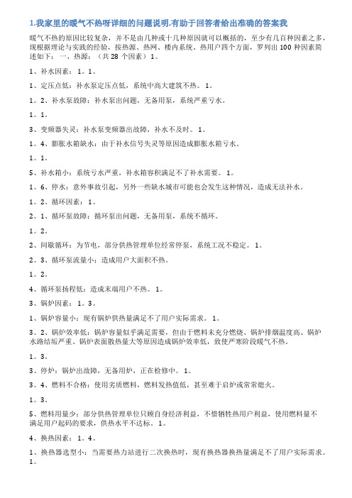 暖气不热写情况况说明