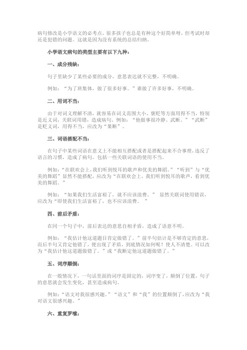 病句修改的方法技巧