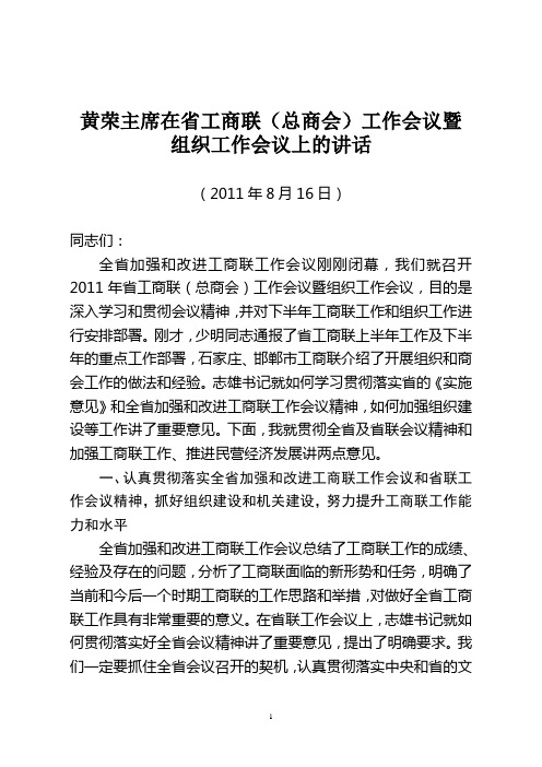 黄荣主席讲话