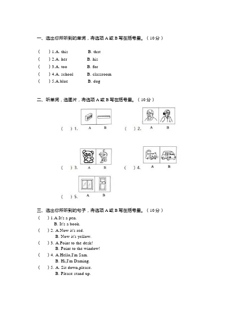 外研英语(一起点)一年级上册期末测试卷(附答案)