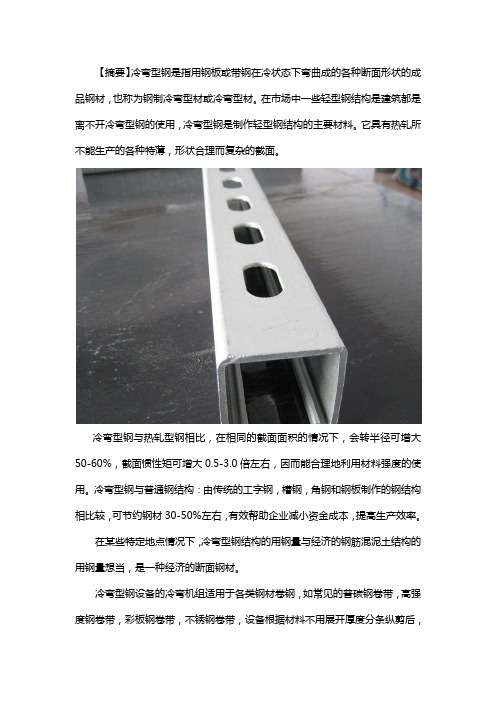 冷弯型钢