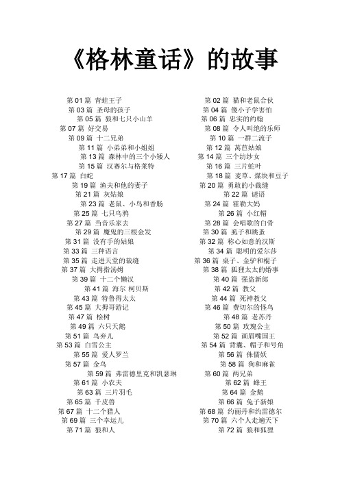 格林童话