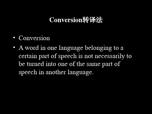 conversion的翻译技巧