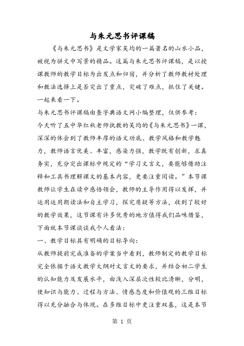 与朱元思书评课稿