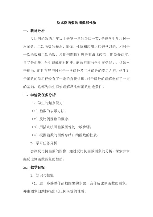 沪科版(2012)初中数学九年级上册 21.5.1 反比例函数的图象和性质 教案 .docx