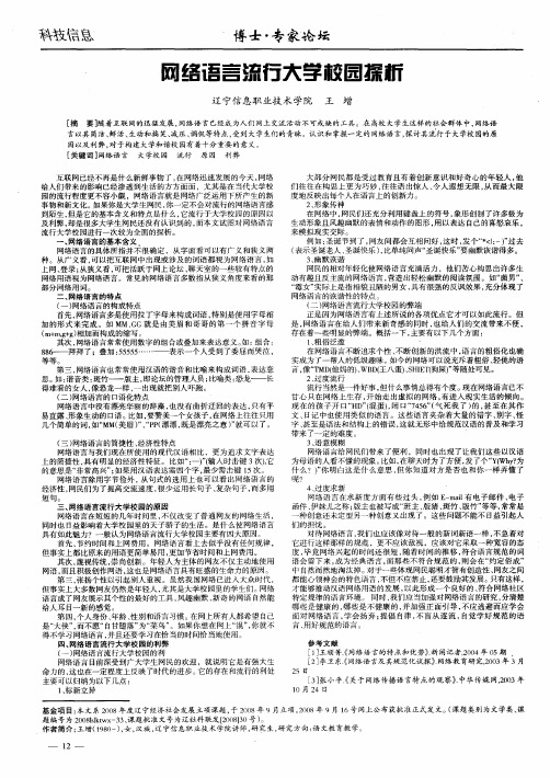 网络语言流行大学校园探析