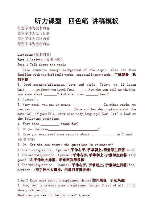 应聘英语教师面试—听力课型模板篇---四色笔记