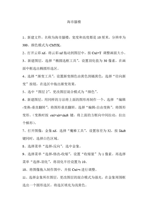 PS实例：海市蜃楼