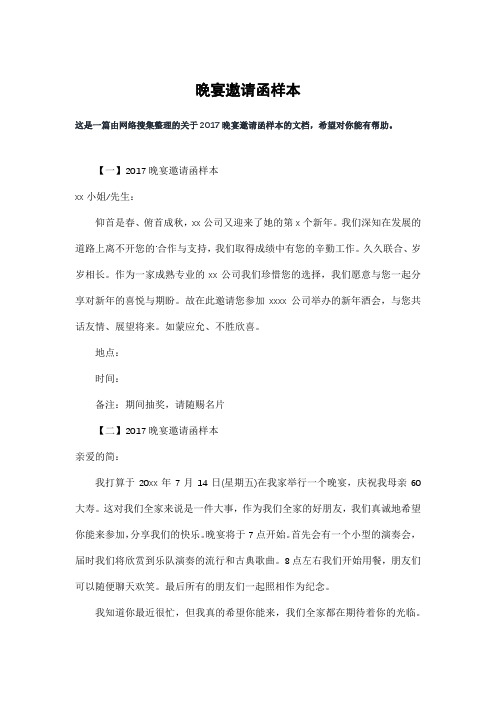 晚宴邀请函样本