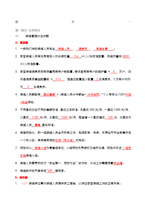 中国移动浙江公司宽带装维人员“应知”考试题库