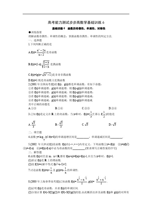 高考能力测试步步高数学基础训练6.doc