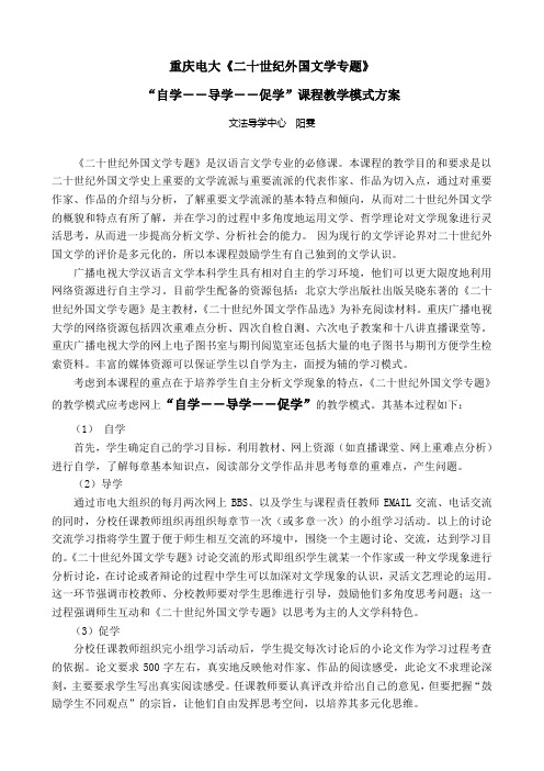 重庆电大《二十世纪外国文学专题》