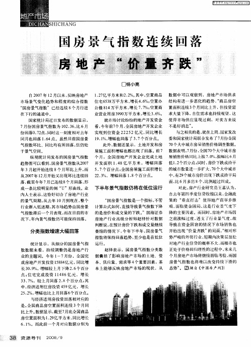 国房景气指数连续回落 房地产“价量齐跌”