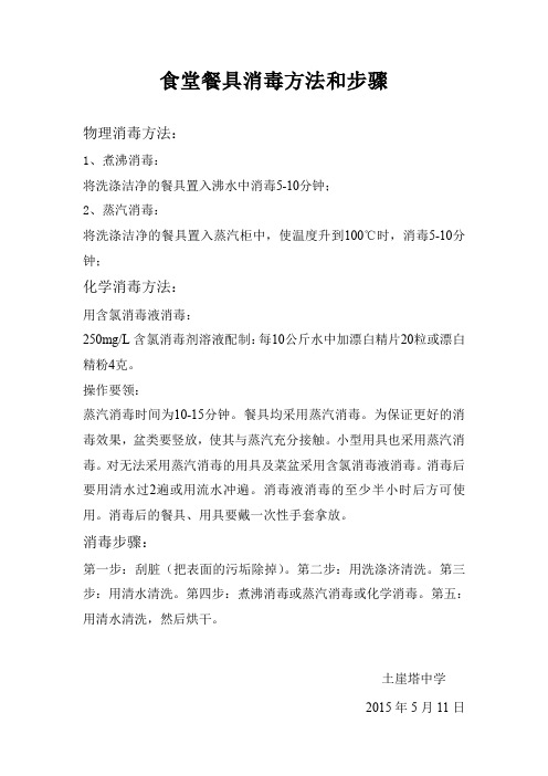 食堂餐具消毒方法和步骤