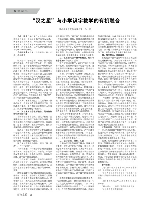 “汉之星”与小学识字教学的有机融合
