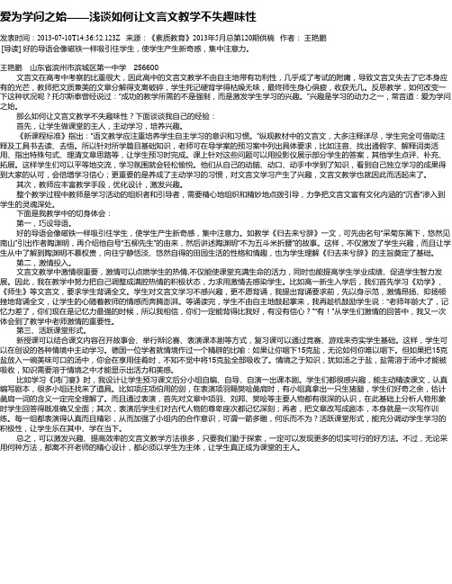 爱为学问之始——浅谈如何让文言文教学不失趣味性