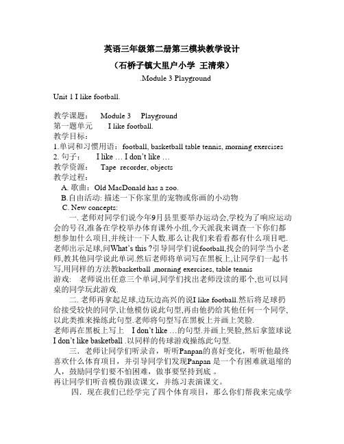 新标准英语三年级起点第二册第三模块教学设计