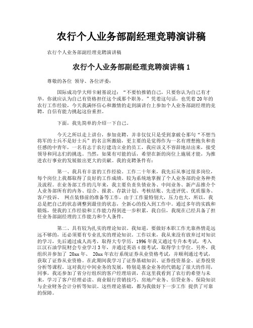农行个人业务部副经理竞聘演讲稿