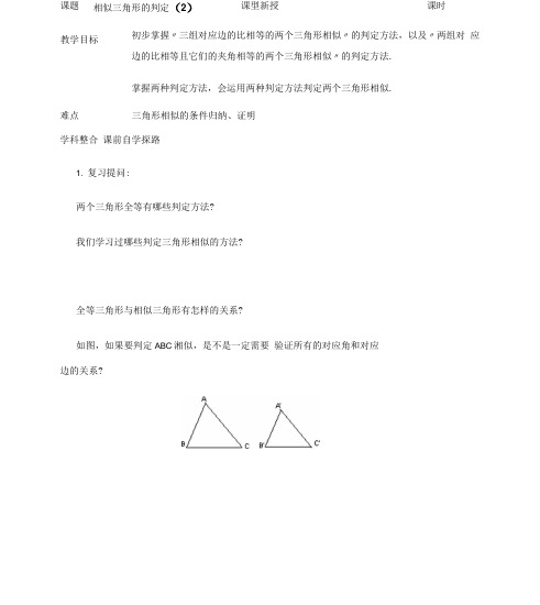 相似三角形的判定2