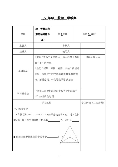 最新苏科版初中数学八年级上册2.5等腰三角形的轴对称性(3)优质课教案