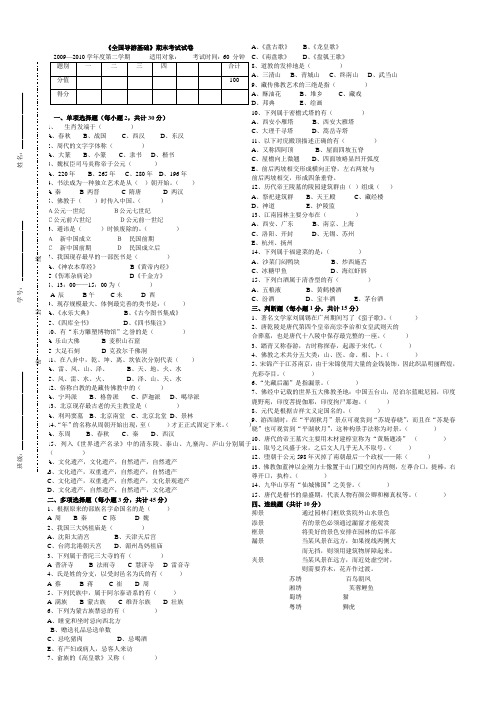 2010全国导游期末考试卷