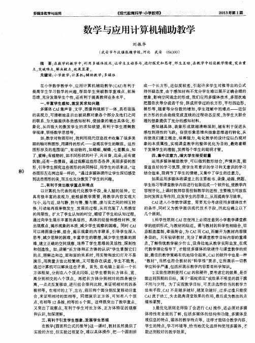 数学与应用计算机辅助教学