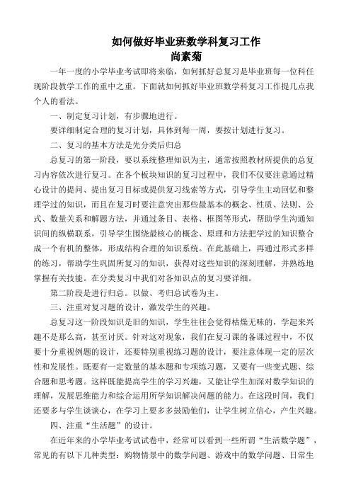 如何做好毕业班数学科复习工作