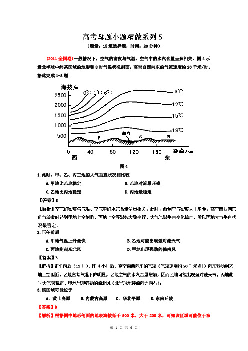 备战2014年高考地理母题小题精做系列05(第03期) Word版含解析