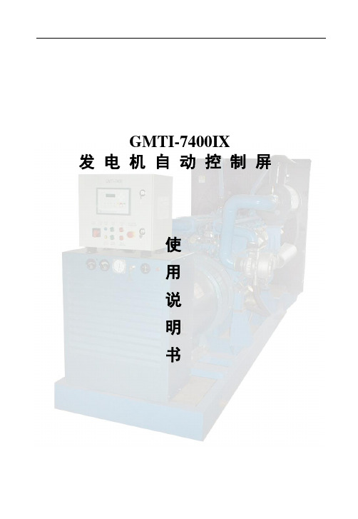 GMTI-7400IX说明书