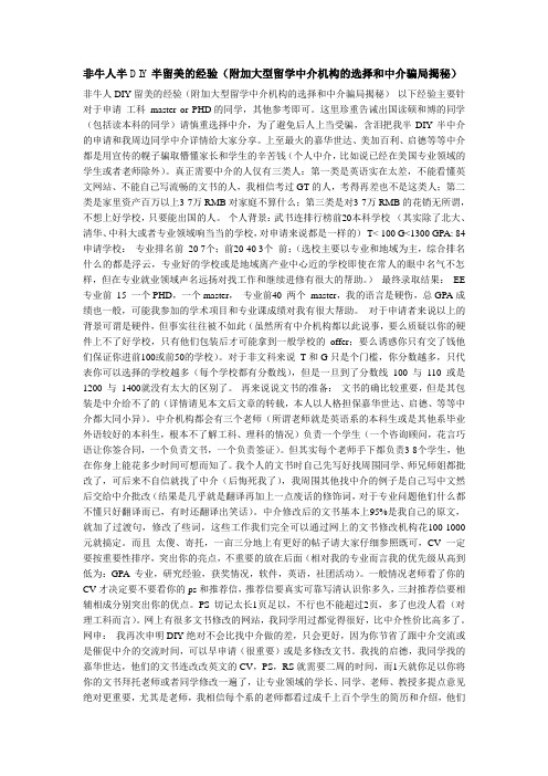 非牛人半DIY半留美的经验
