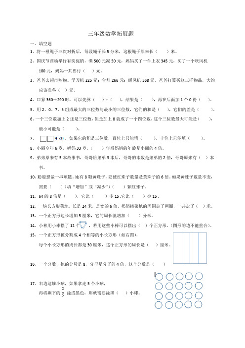 人教版三年级上数学期末专项冲刺100分复习题