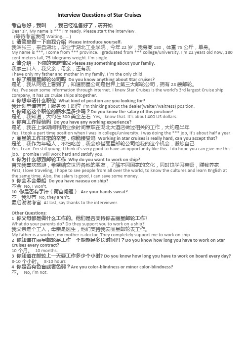 Interview Questions of Star Cruises
