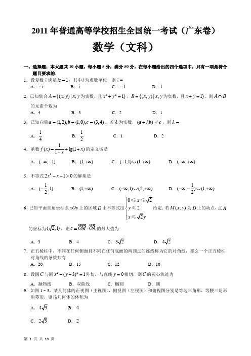2011年广东文解析