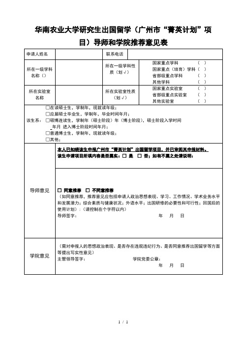 华南农业大学研究生出国留学