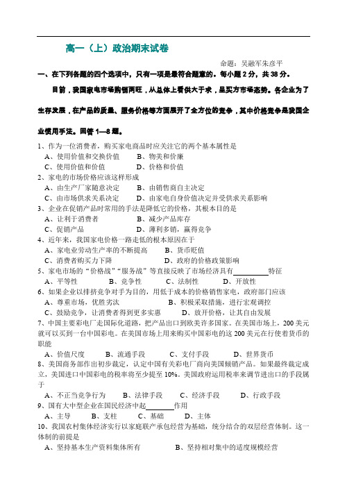 高一(上)政治期末试卷.doc