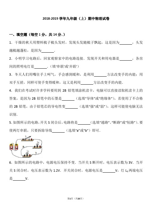 河南省2018—2019学年九年级(上)期中物理试卷(word版含答案解析)