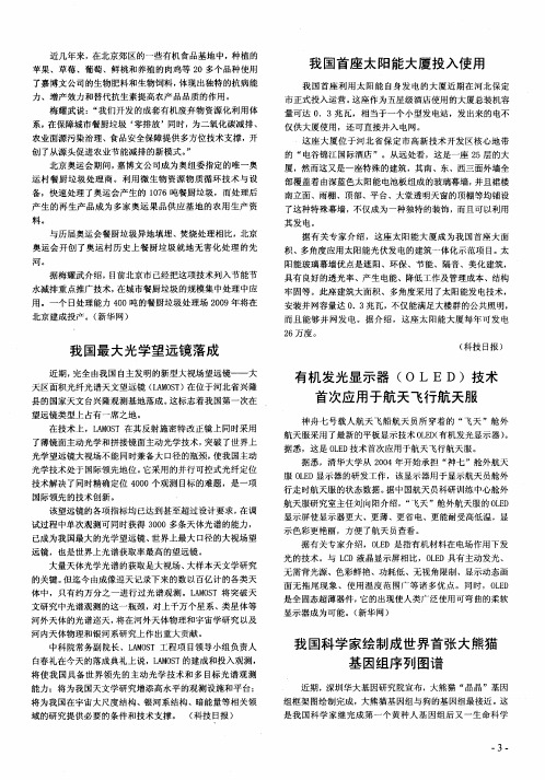 有机发光显示器(OLED)技术首次应用于航天飞行航天服