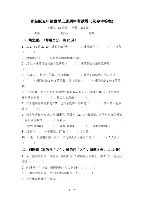 青岛版五年级数学上册期中考试卷(及参考答案)