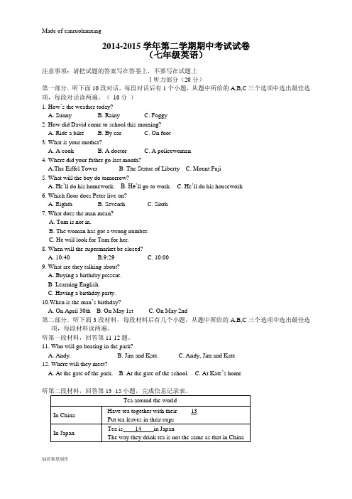 牛津译林版英语七下-第二学期期中考试试卷