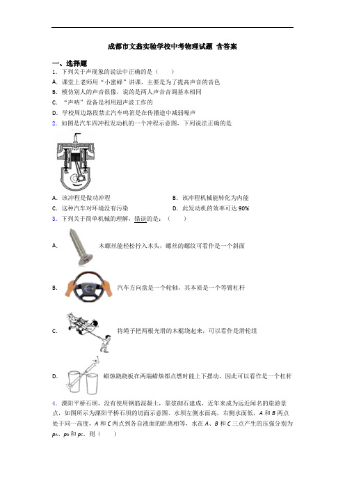 成都市文翁实验学校中考物理试题 含答案