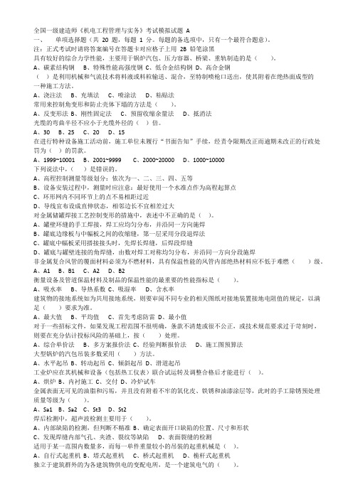 2012一级建造师考前机电模拟题及答案
