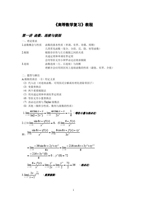 (完整版)高等数学复习资料大全1,推荐文档