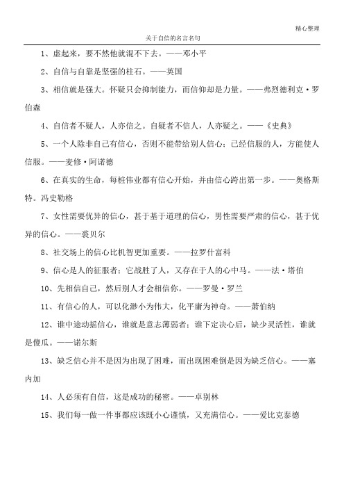 关于自信的名言名句