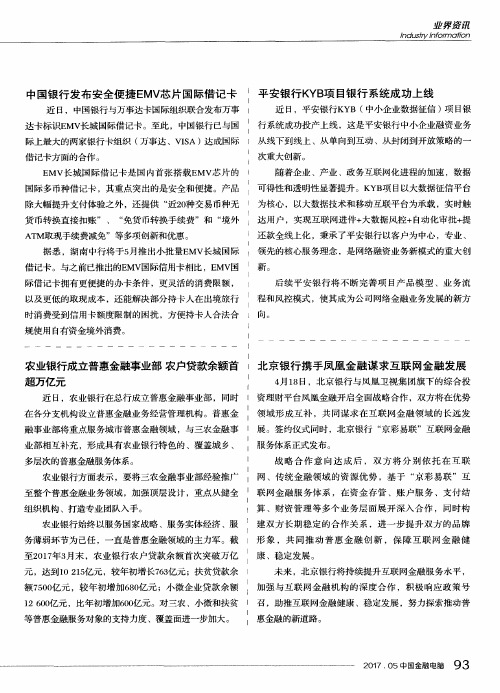 中国银行发布安全便捷EMV芯片国际借记卡