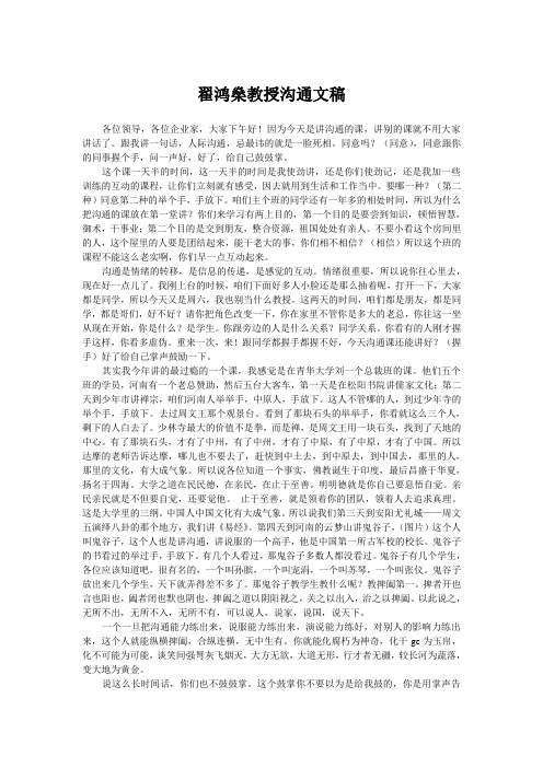 翟鸿燊教授沟通文稿