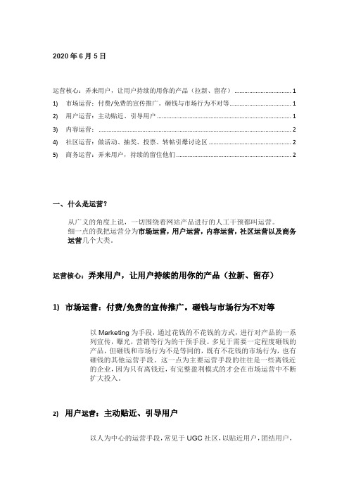高级运营和普通运营的区别