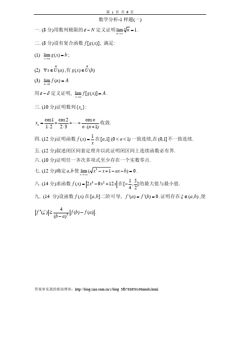 数学分析试卷及答案6套